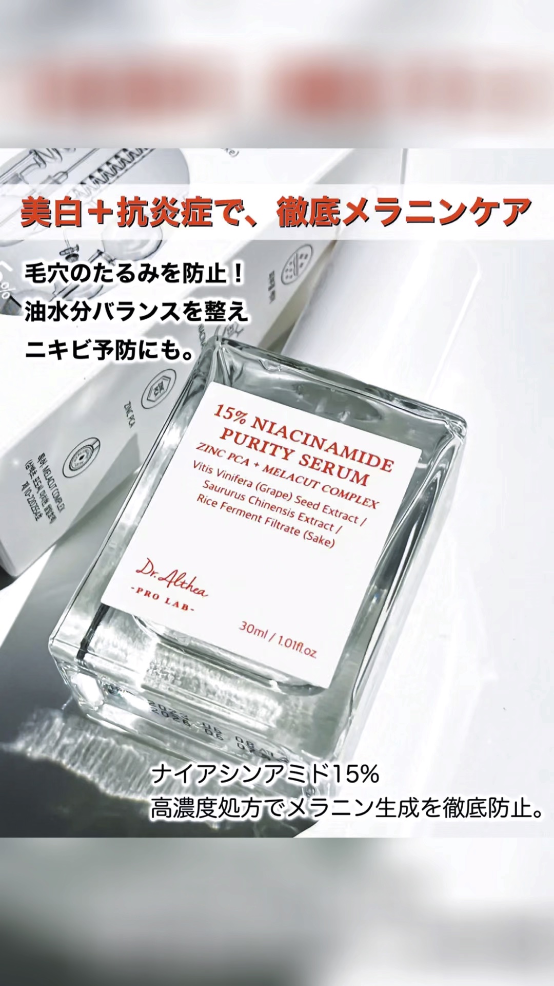 15%ナイアシンアミドピュアリティセラム/Dr.Althea/美容液を使ったクチコミ（1枚目）