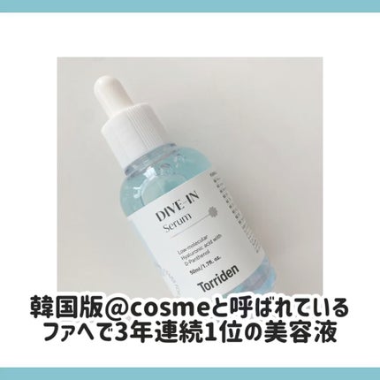 ダイブイン セラム/Torriden/美容液の人気ショート動画