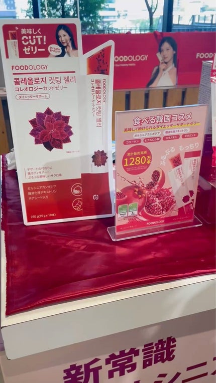 コレオロジー快調ゼリー/FOODOLOGY/健康サプリメントの人気ショート動画