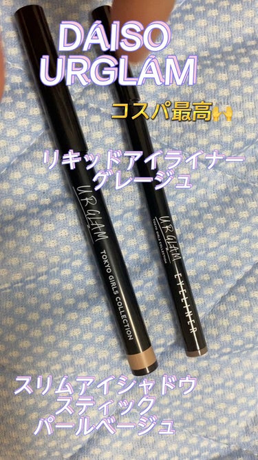 UR GLAM　LIQUID EYELINER/U R GLAM/リキッドアイライナーを使ったクチコミ（1枚目）