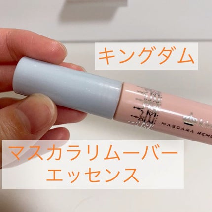 マスカラリムーバー エッセンス/キングダム/ポイントメイクリムーバーの人気ショート動画