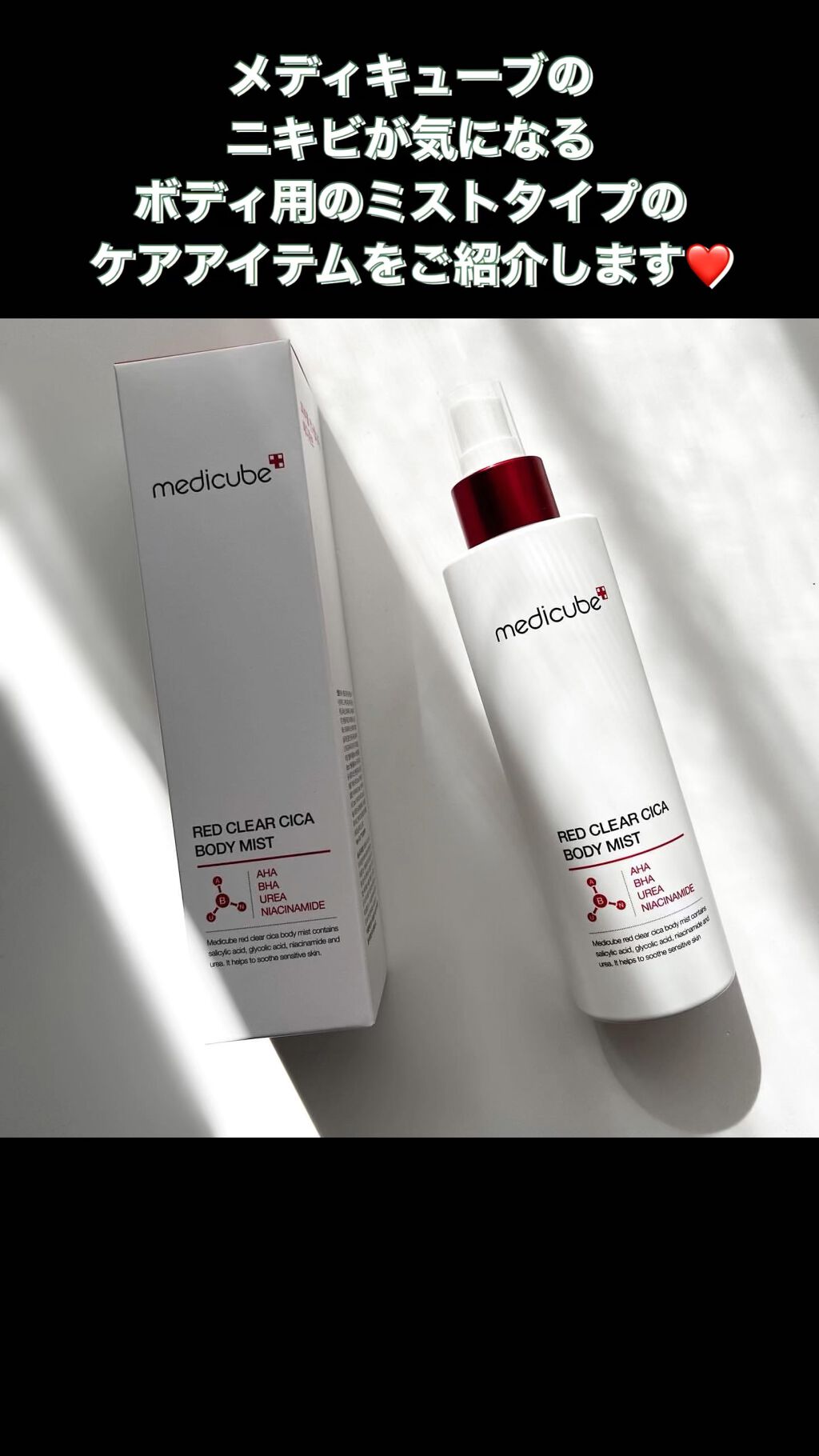 レッドシカボディミスト/MEDICUBE/その他を使ったクチコミ（1枚目）