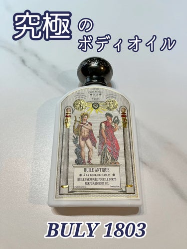 【BULY 1803🇫🇷 ボディオイル】
香りのミュージアム、ビューリー

Perfumed Body Oil
ユイル・アンティーク　ローズ・ドゥ・ダマス🌹
内容量 190ml ¥6,600 

▶︎使