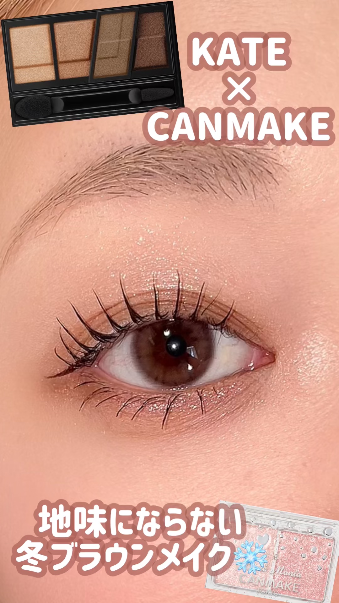 #冬メイク