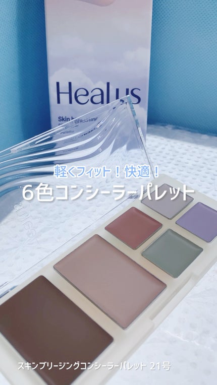 ブリージングコンシーラーパレット/Healus/パレットコンシーラーの人気ショート動画