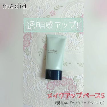 メイクアップベースS(グリーン) 30g/media/化粧下地を使ったクチコミ（1枚目）