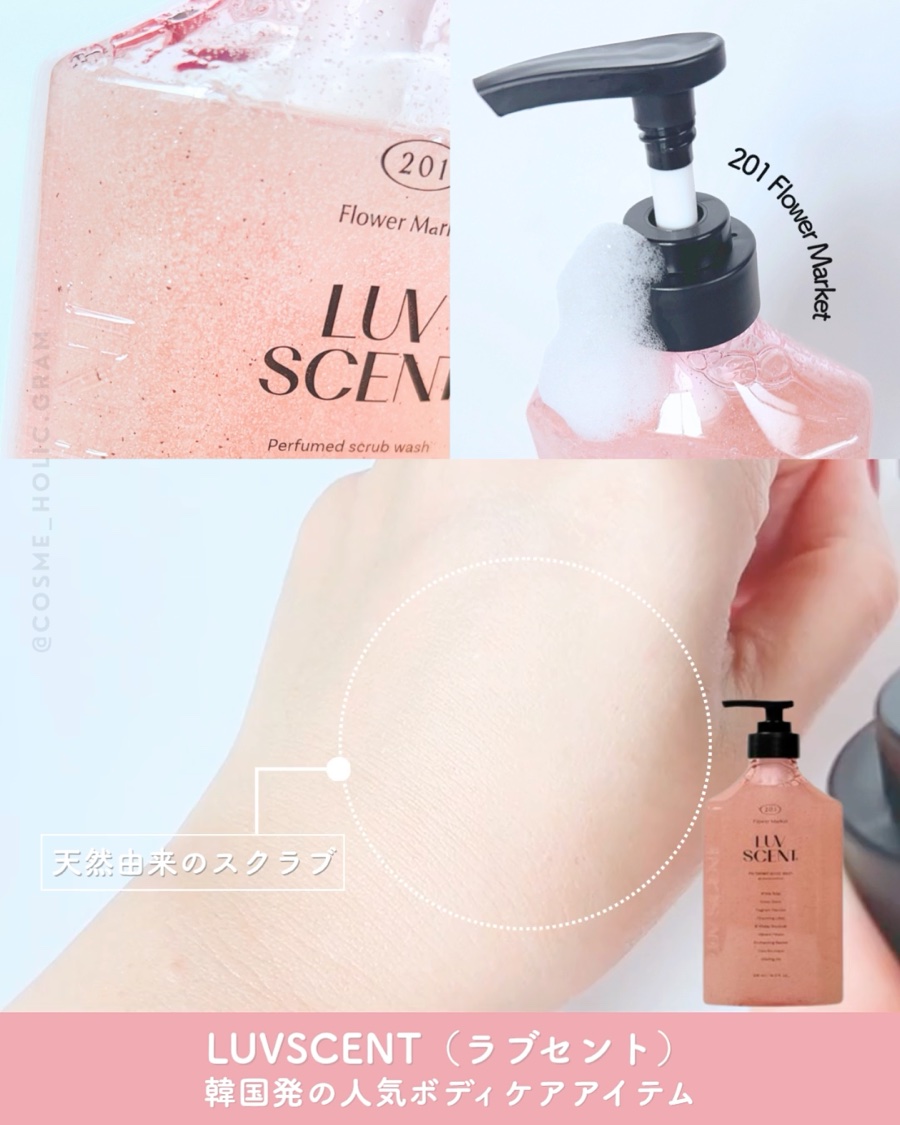 スクラブボディウォッシュ フラワーマーケット ホワイトチューリップ/LUV SCENT/ボディスクラブを使ったクチコミ（2枚目）