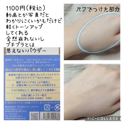 シアトリカルスキンケアパウダーUV /パルガントン/プレストパウダーを使ったクチコミ(3枚目)