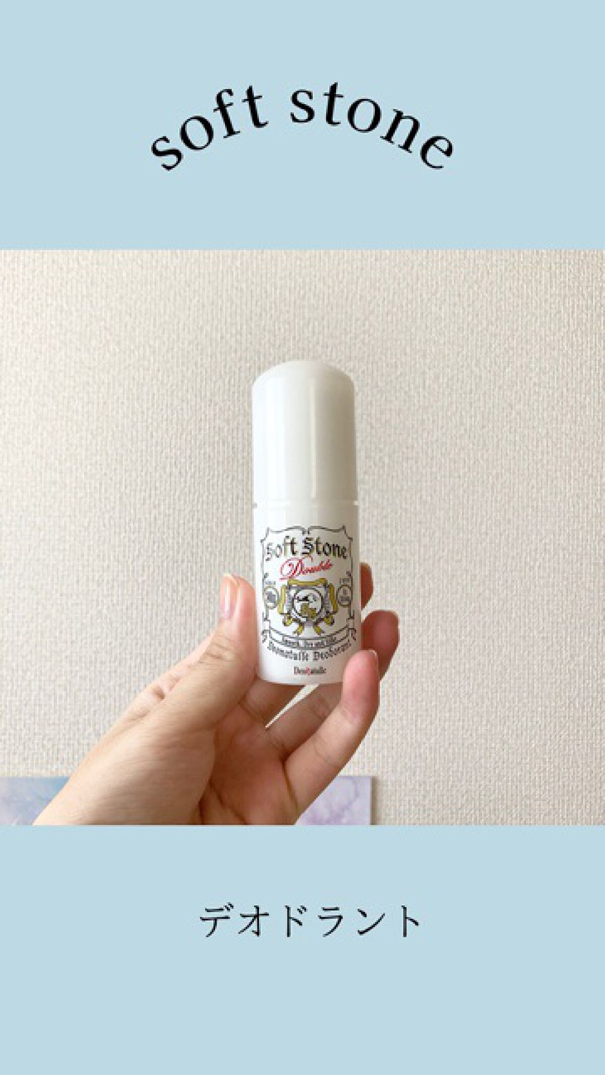 薬用ソフトストーンＷ/デオナチュレ/デオドラント・制汗剤を使ったクチコミ（1枚目）