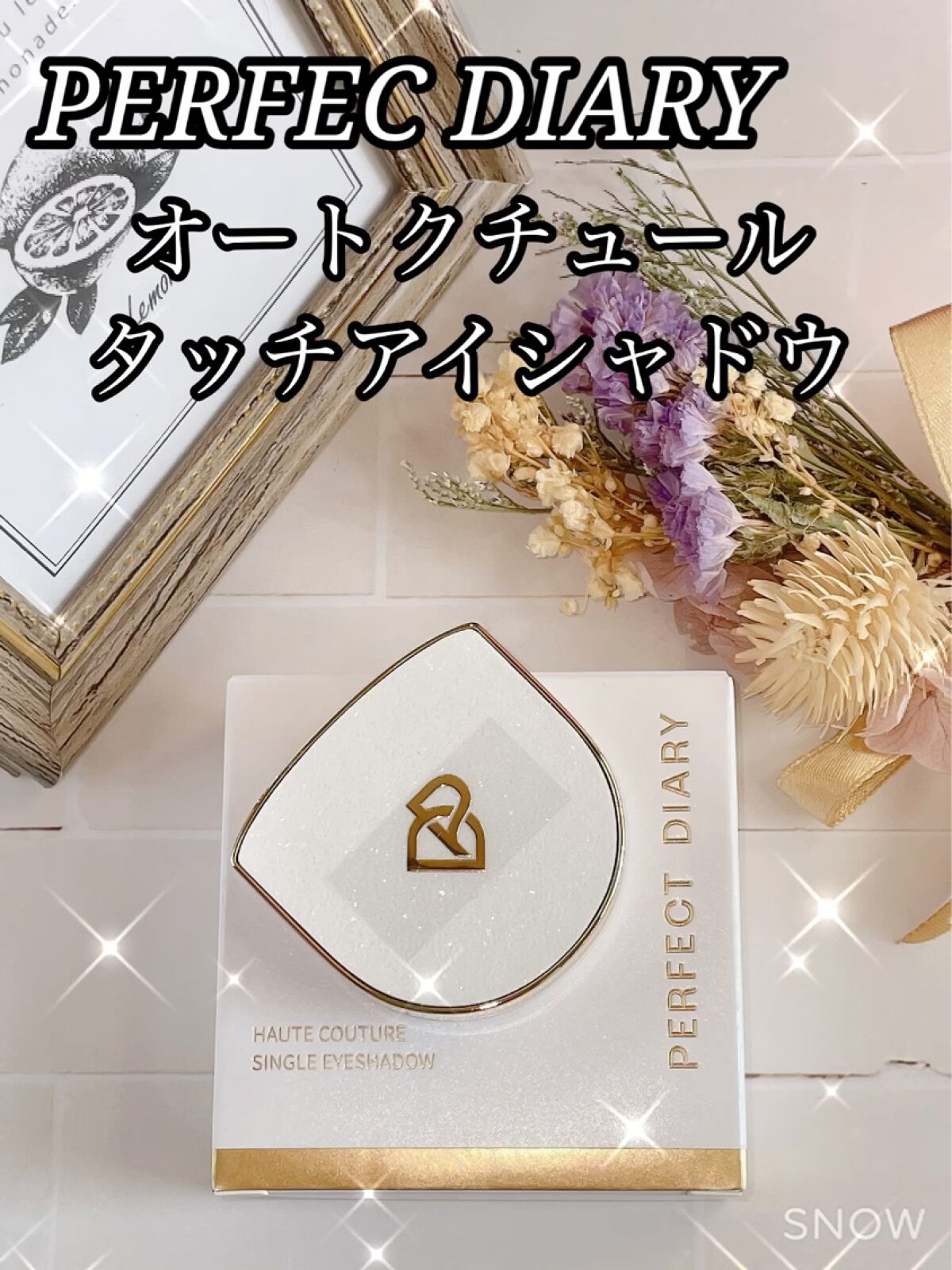 PERFECT DIARY (パーフェクトダイアリー)オートクチュール「タッチ」シングルアイシャドウ/PERFECT DIARY/単色アイシャドウを使ったクチコミ（1枚目）