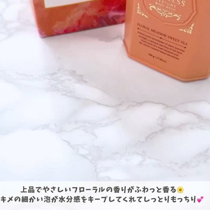 フローラル メドウ スイートティー  パフュームボディソープ/TEABLESS/ボディソープを使ったクチコミ（3枚目）