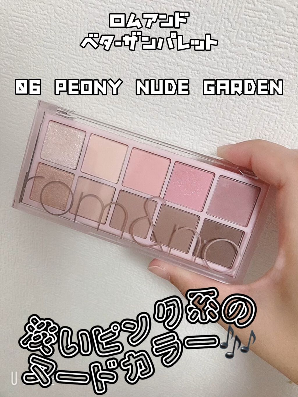 ベターザンパレット/rom&nd/アイシャドウパレットの動画クチコミ2つ目