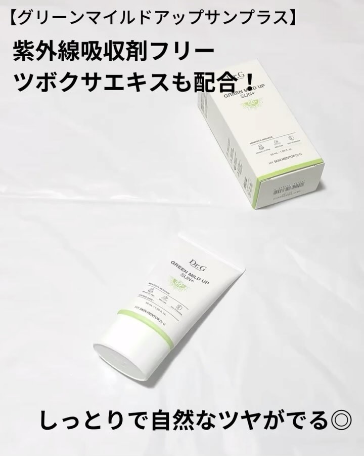 グリーンマイルドアップサンプラス/Dr.G/日焼け止めクリームを使ったクチコミ（3枚目）