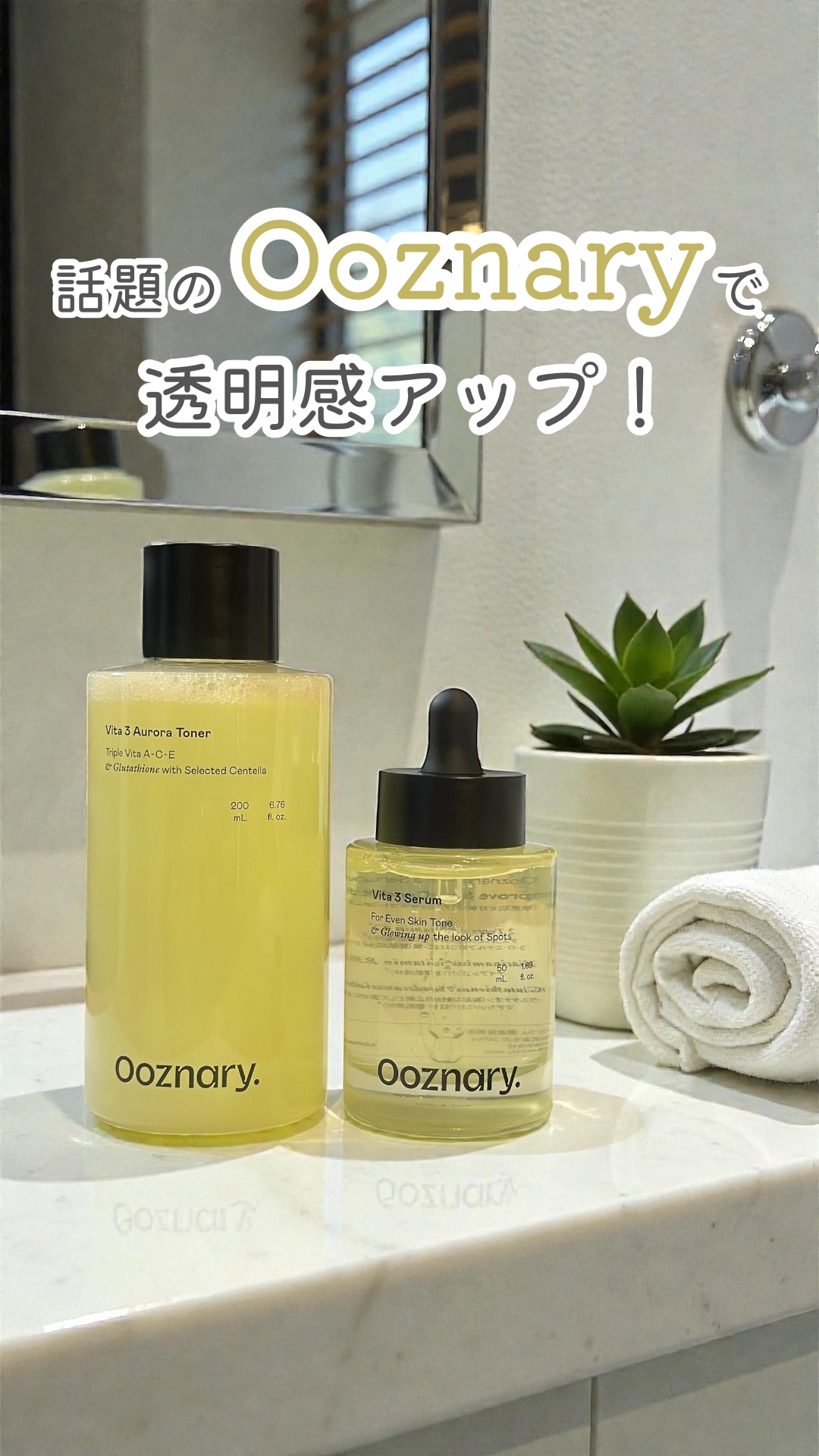 ビタ3セラム/オーズナリー/美容液を使ったクチコミ（1枚目）