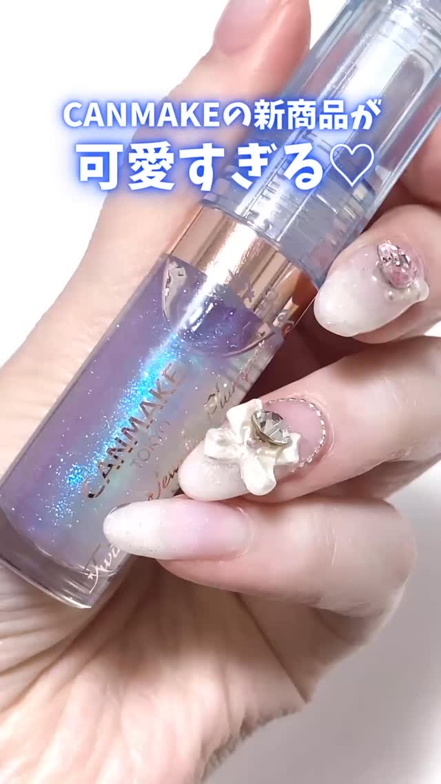 トゥインクルジュエリープランパー/キャンメイク/リップグロスの人気ショート動画