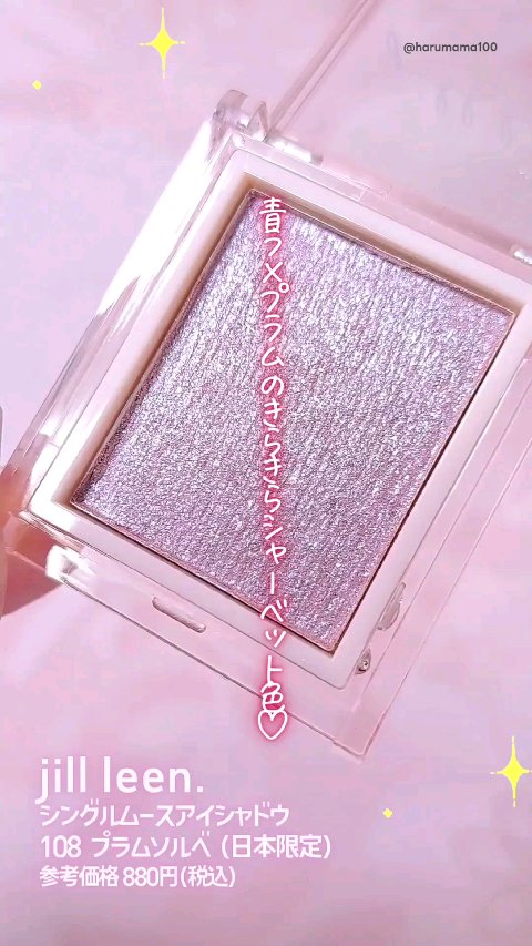 jill leen. シングルムースアイシャドウ/jill leen./単色アイシャドウの動画クチコミ1つ目