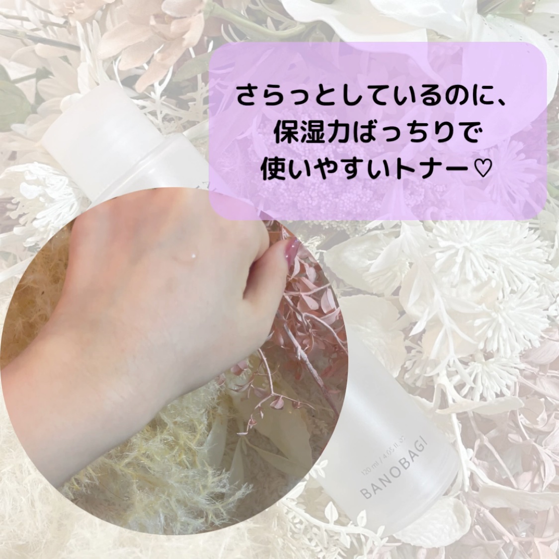 アルファラディアンス10ヒヤトナー/BANOBAGI/化粧水の動画クチコミ2つ目