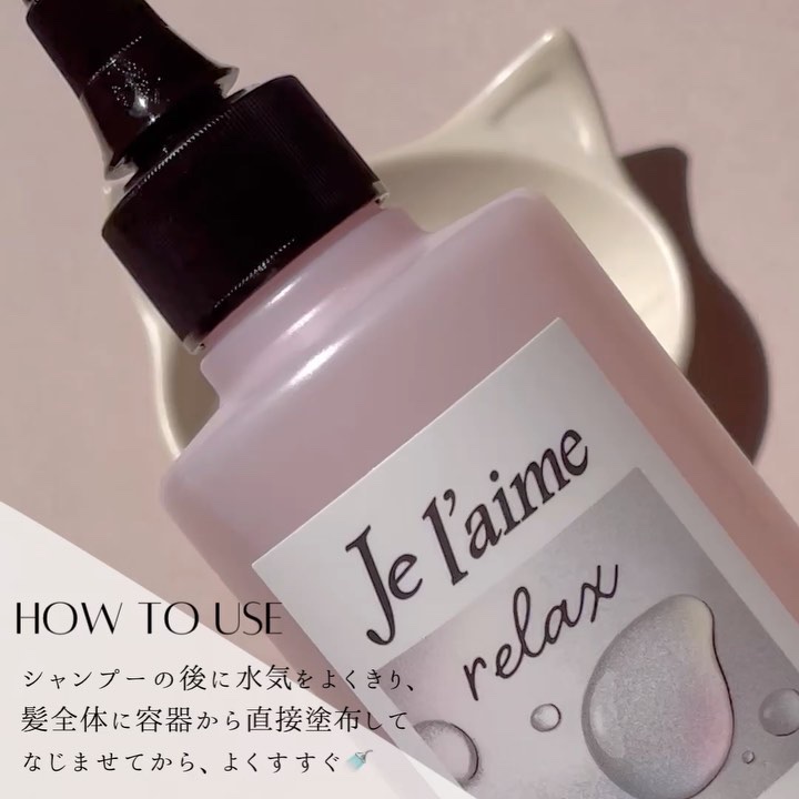 ジュレーム リラックス ミッドナイトリペア  ウォータートリートメント<洗い流すヘアトリートメント>/Je l'aime/洗い流すヘアトリートメントを使ったクチコミ（3枚目）