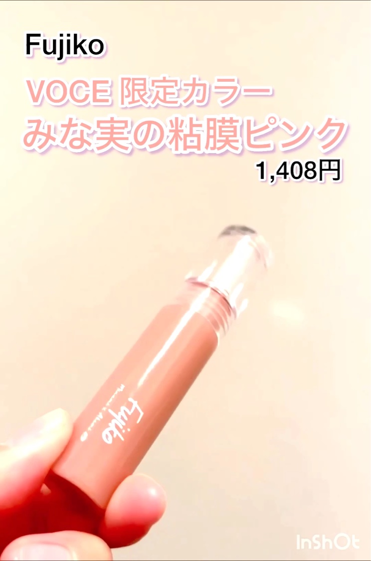 ニュアンスラップティント/Fujiko/リップティントを使ったクチコミ（1枚目）