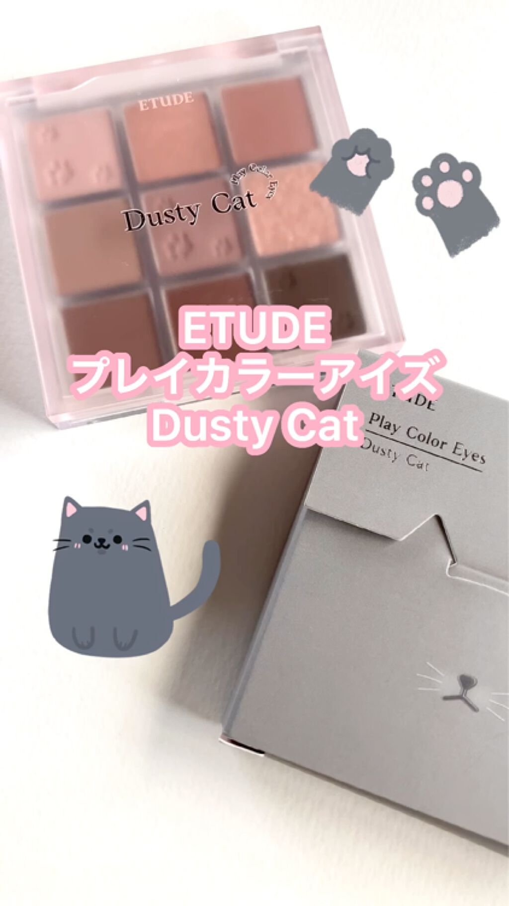 プレイカラーアイズ/ETUDE/アイシャドウパレットの動画クチコミ1つ目