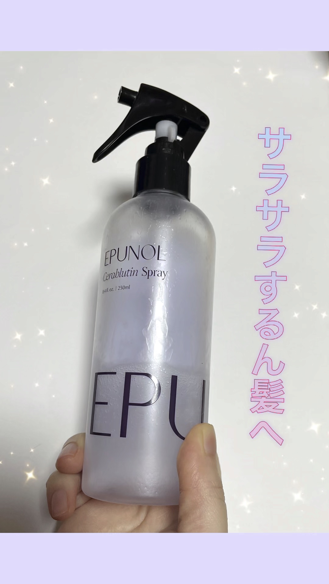 セラブルーチンスプレー/Epunol/プレスタイリング・寝ぐせ直しを使ったクチコミ（1枚目）
