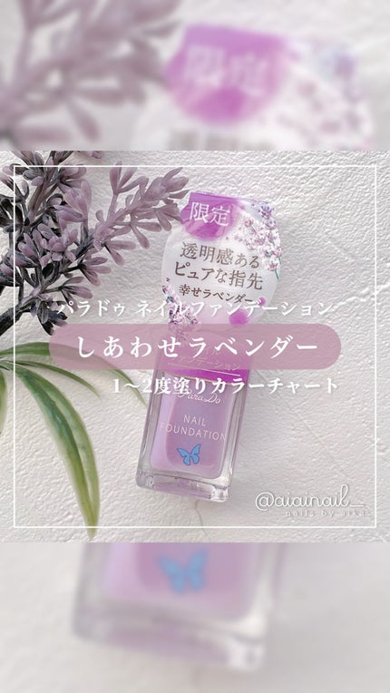 ネイルファンデーション/パラドゥ/マニキュアの人気ショート動画