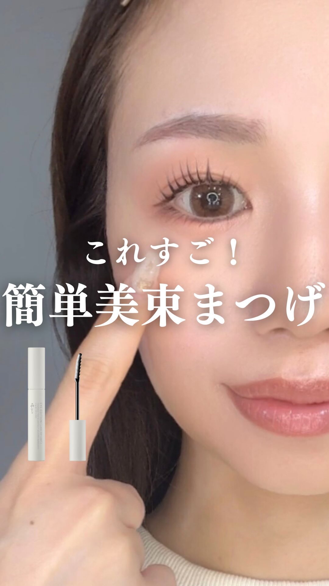 エテュセ アイエディション(ラッシュトップコート)/ettusais/マスカラトップコートの動画クチコミ1つ目