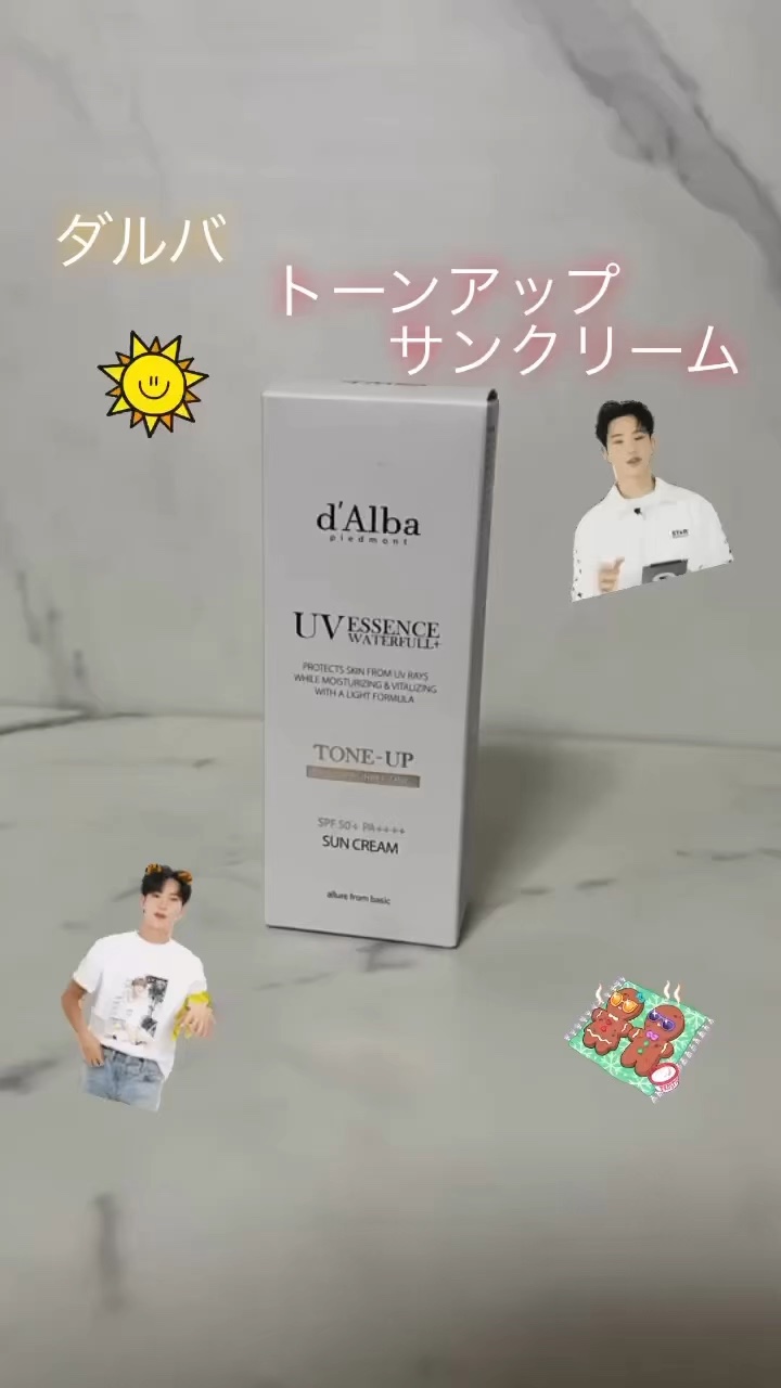 ウォータフルトーンアップサンクリーム/ダルバ/日焼け止めクリームを使ったクチコミ（1枚目）