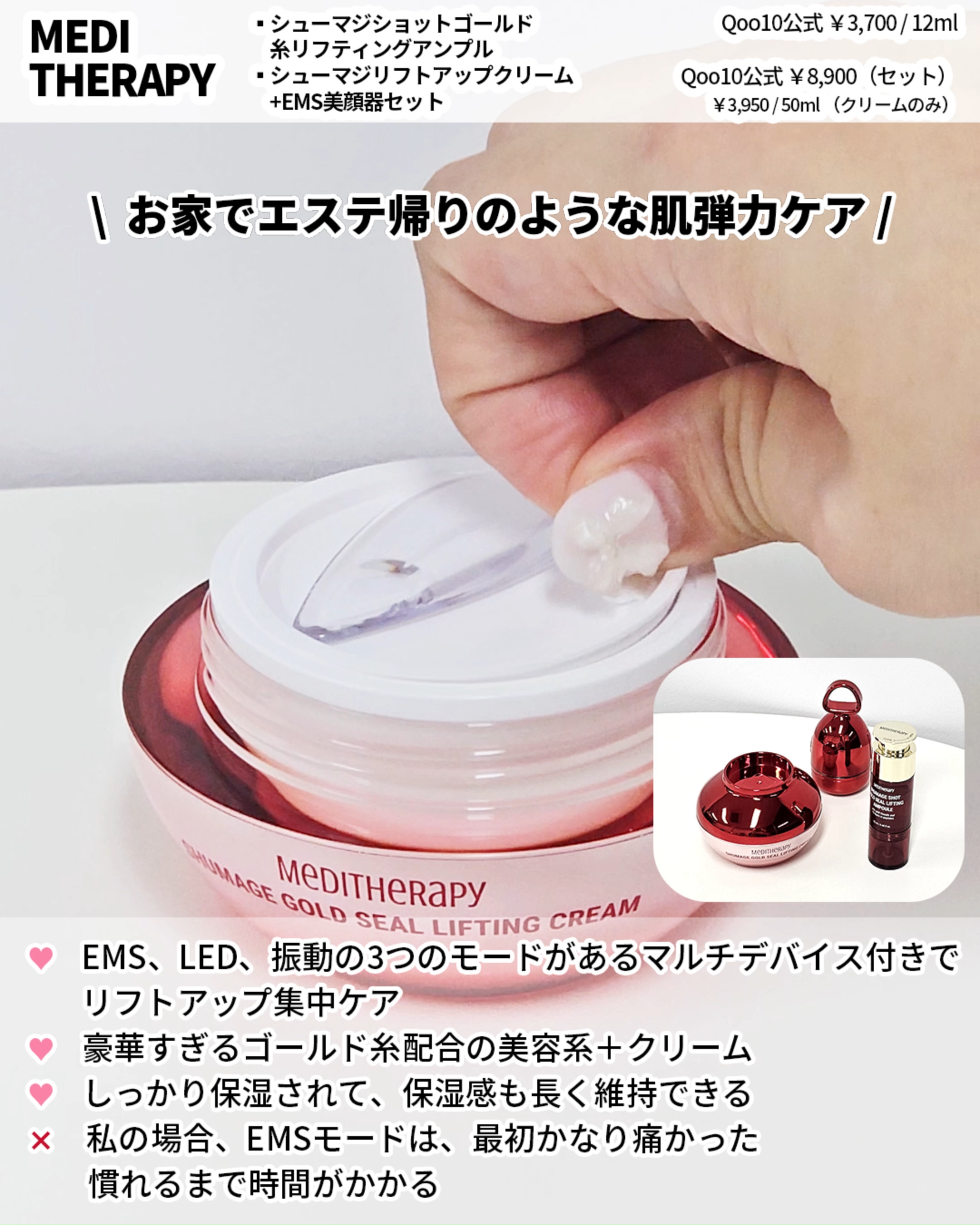 シューマジゴールド糸リフティングクリーム+EMS美顔器/MEDITHERAPY/フェイスクリームを使ったクチコミ（2枚目）