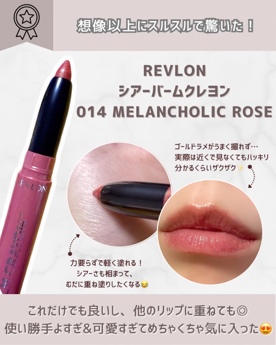 レブロン シアー バーム クレヨン/REVLON/口紅を使ったクチコミ（2枚目）