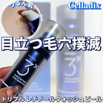 トリプル レチノール ウォッシュピール/Celladix/ピーリングの人気ショート動画