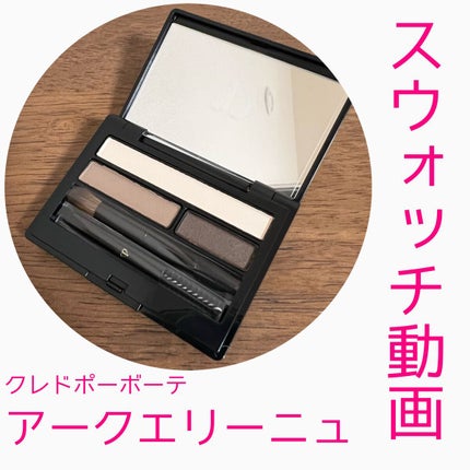 試してみた】アークエリーニュ クレ・ド・ポー ボーテの人気色 試してみた】アークエリーニュ クレ・ド・ポー ボーテの人気色