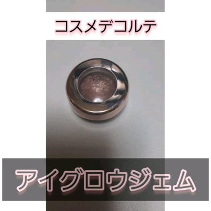 アイグロウ ジェム/DECORTÉ/ジェル・クリームアイシャドウの人気ショート動画