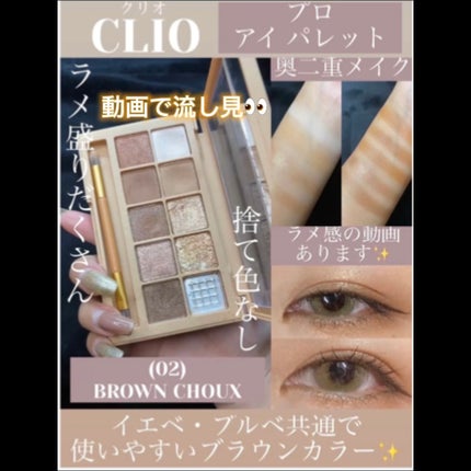 プロ アイ パレット/CLIO/アイシャドウパレットの人気ショート動画