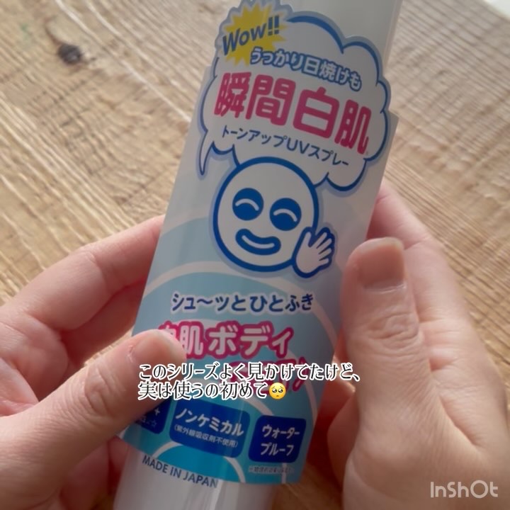 透明白肌　ホワイトUVスプレー/透明白肌/日焼け止めミスト・スプレーを使ったクチコミ（3枚目）