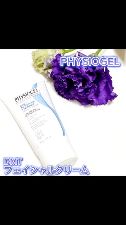DMT フェイシャルクリーム/PHYSIOGEL/フェイスクリームの人気ショート動画