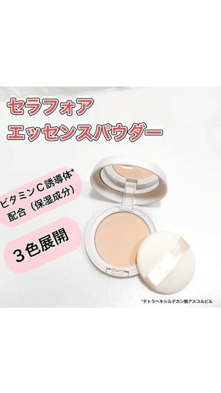 エッセンスパウダー /セラフォア/プレストパウダーの人気ショート動画