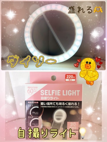 30SMD LED自撮りライト/DAISO/その他の動画クチコミ3つ目