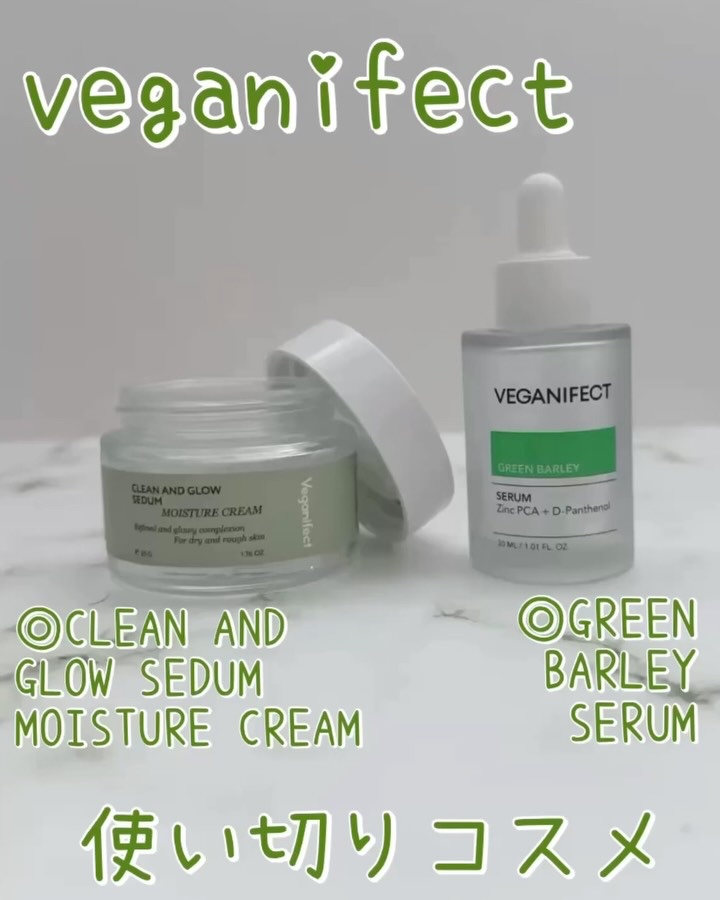 モイスチャークリーム/Veganifect/フェイスクリームの動画クチコミ5つ目