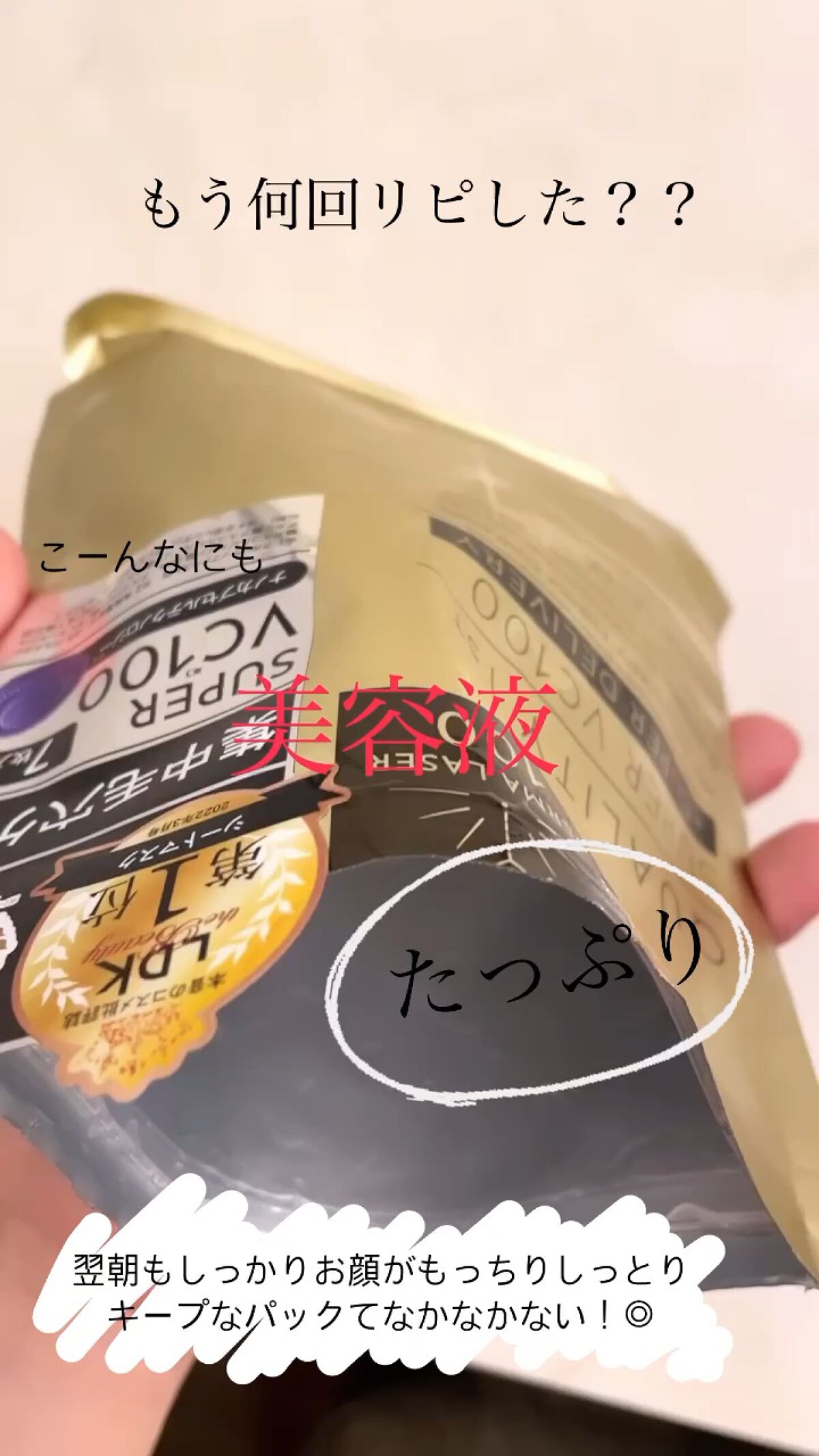 ダーマレーザースーパーVC100マスク/クオリティファースト/シートマスク・パックの人気ショート動画