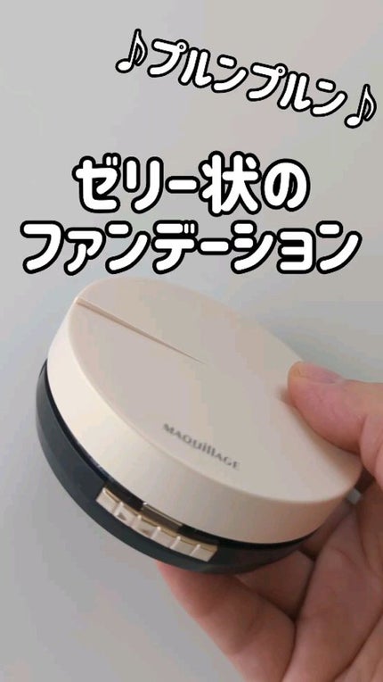 ドラマティッククッションジェリー/マキアージュ/クッションファンデーションの人気ショート動画