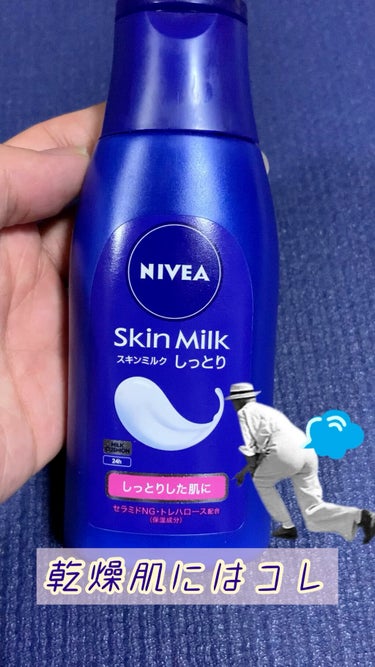 スキンミルク(しっとり)/ニベア/ボディミルクの動画クチコミ2つ目