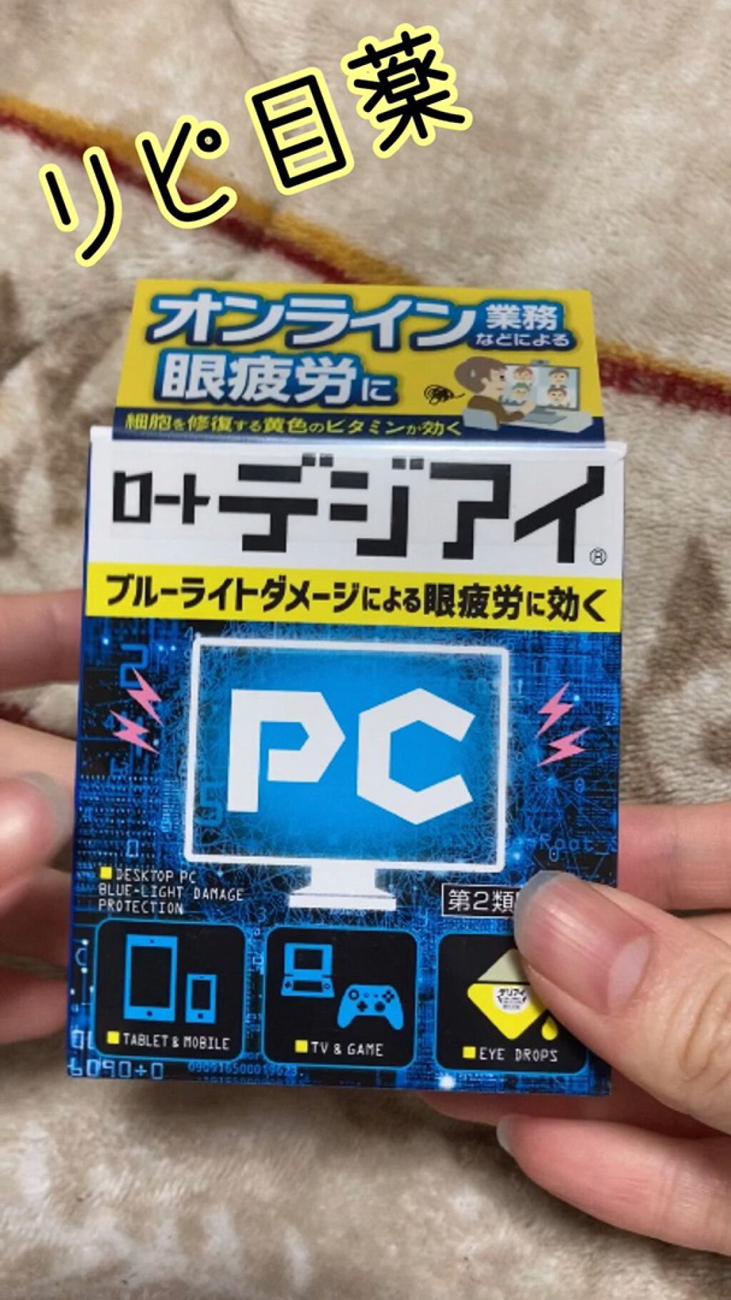 ロート デジアイ 医薬品 ロート製薬の口コミ ロート製薬ロートデジアイ医薬品リピしている By あんころもち 混合肌 代後半 Lips ロート デジアイ 医薬品 ロート製薬の口コミ ロート製薬ロートデジアイ医薬品リピしている By あんころもち 混合肌 代後半 Lips