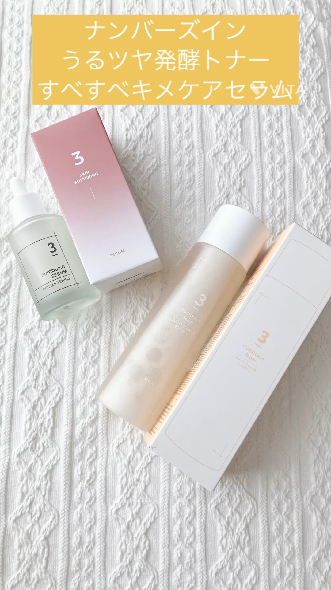 3番 うるツヤ発酵トナー/numbuzin/化粧水の人気ショート動画