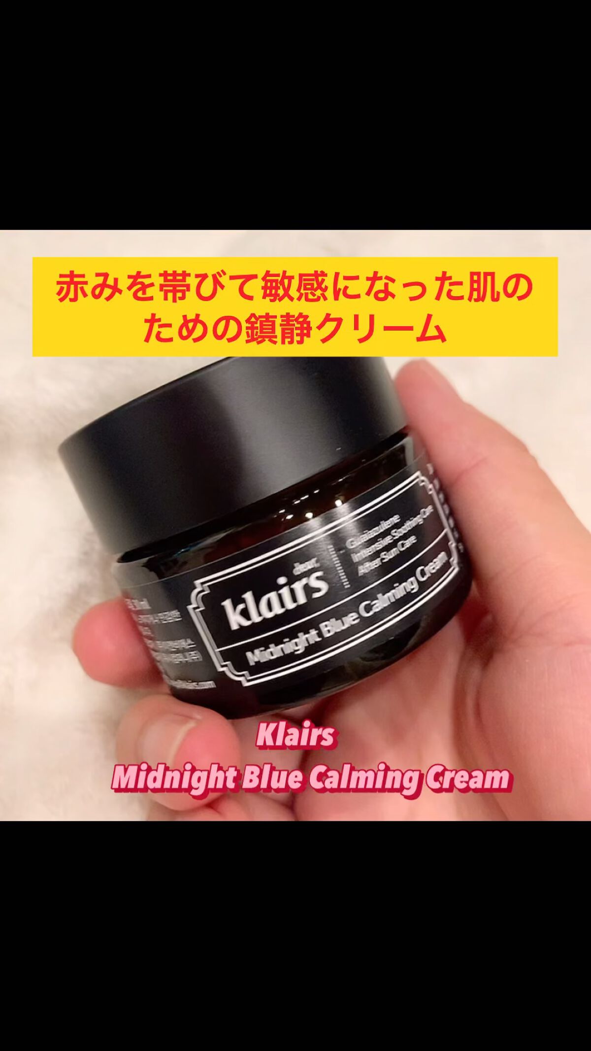 ミッドナイトブルーカーミングクリーム/Klairs/フェイスクリームを使ったクチコミ（1枚目）