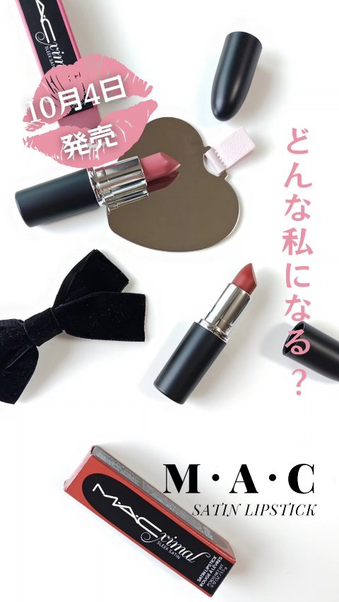 マキシマル スリーク サテン リップスティック/M・A・C/口紅を使ったクチコミ（1枚目）
