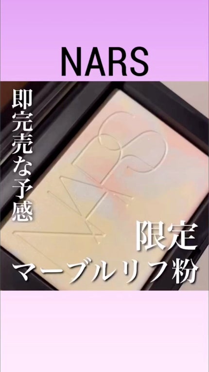 ライトリフレクティング プリズマティックパウダー/NARS/プレストパウダーの人気ショート動画