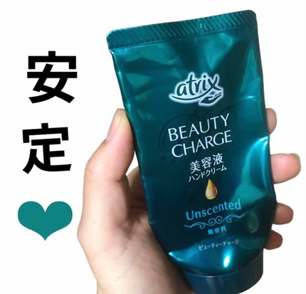 ビューティーチャージ 無香料/アトリックス/ハンドクリームの人気ショート動画