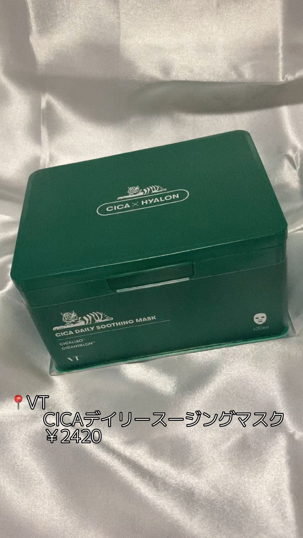CICA デイリースージングマスク/VT/シートマスク・パックを使ったクチコミ（1枚目）