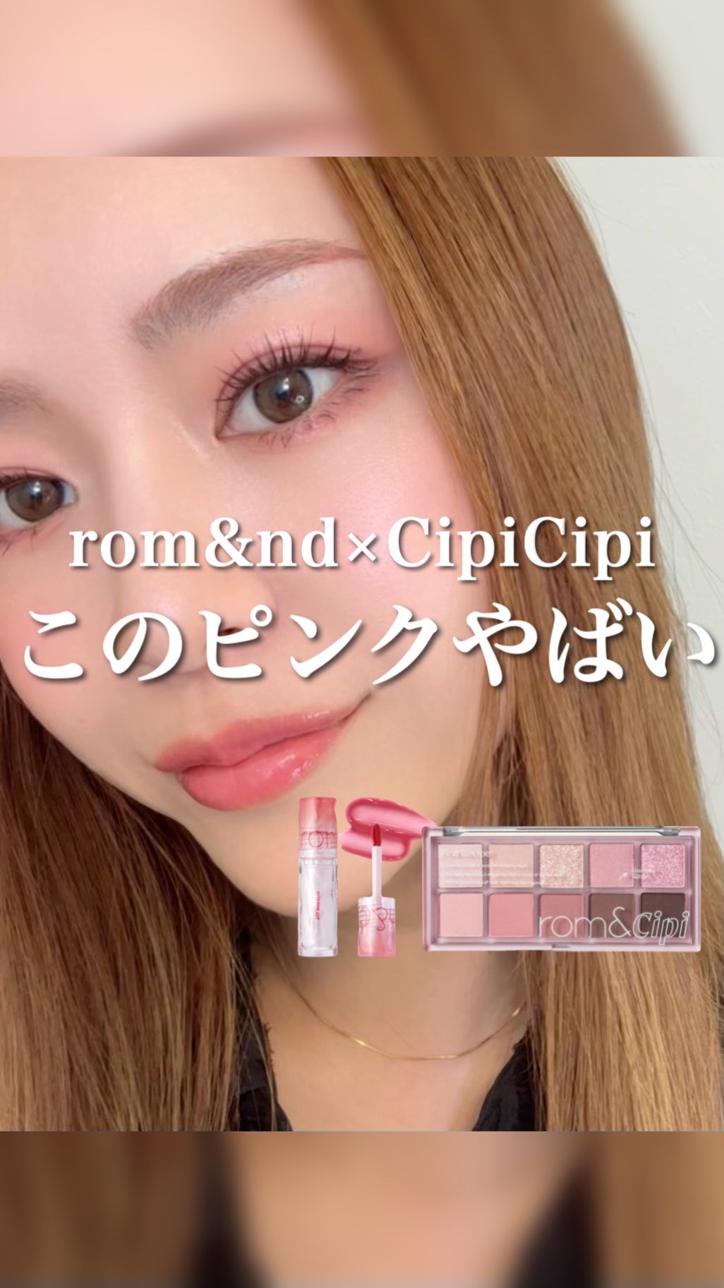 ロムシピ レシピパレット/rom&Cipi/アイシャドウパレットの動画クチコミ4つ目